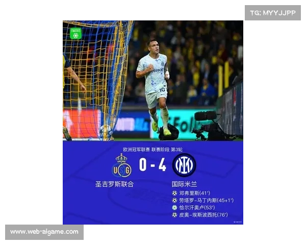 国际米兰客场四球大胜 圣吉罗斯联合劳塔罗进球立功